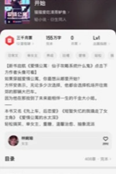 爱情公寓：从捡到富家大小姐开始