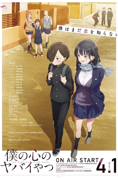 我心里危险的东西