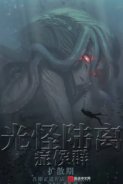 光怪陆离侦探社
