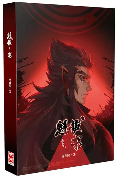 魁拔之书