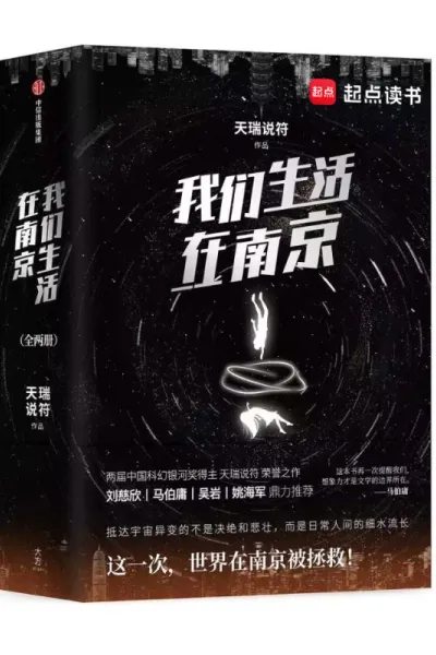 我们生活在南京