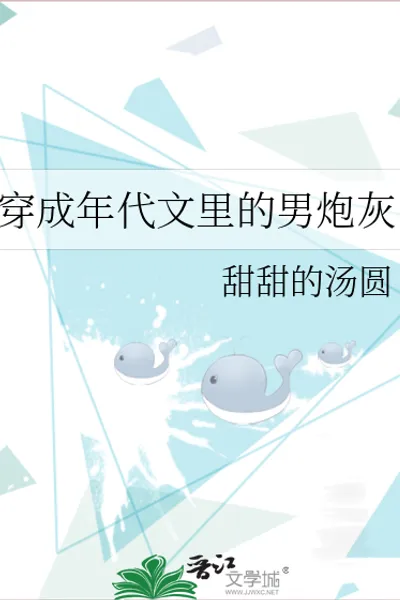 穿成年代文里的男炮灰